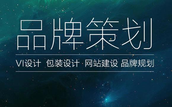 品牌規(guī)劃方案是怎么制定出來的？有哪些步驟呢？