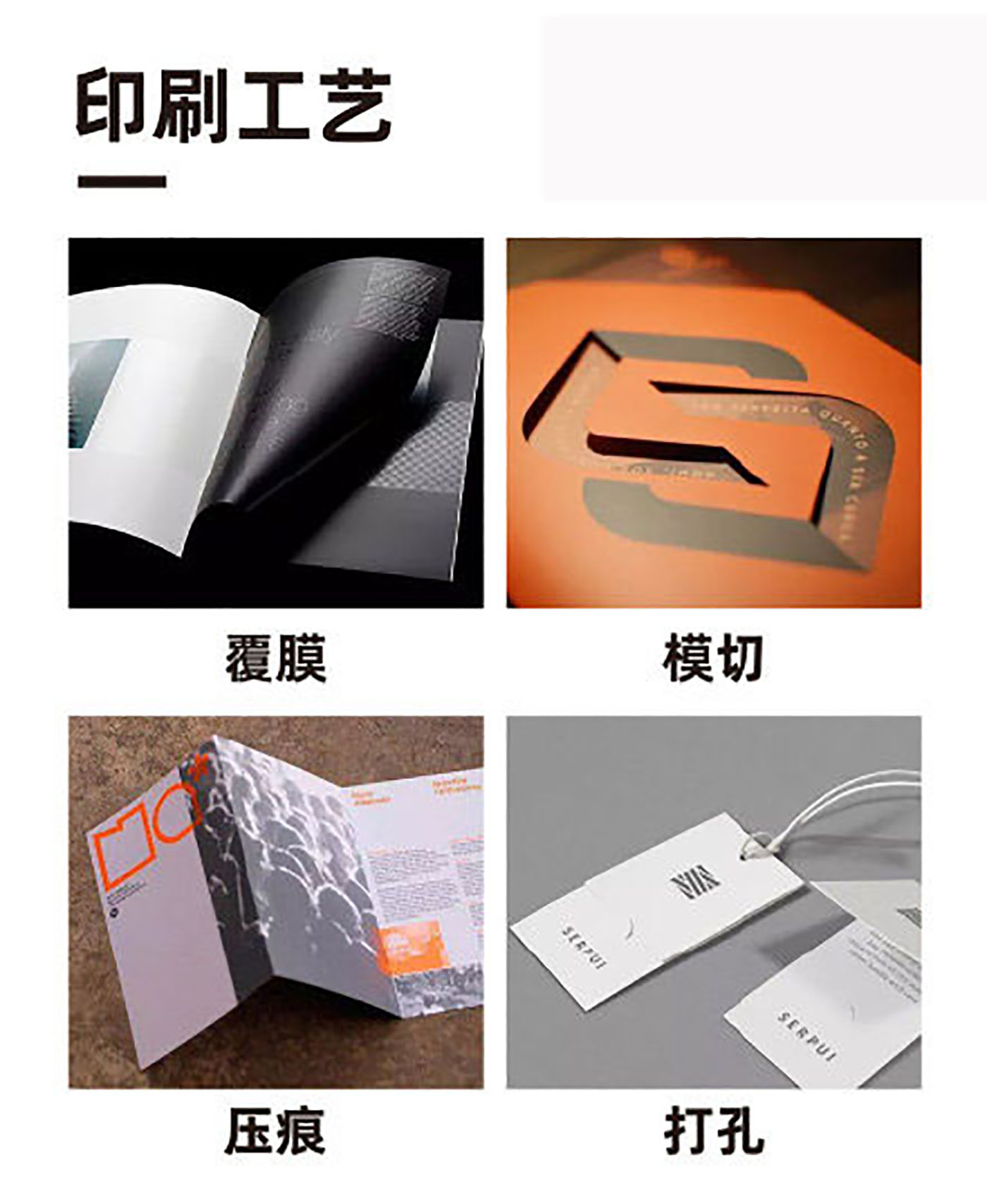 提升成品的常用印刷工藝有哪些？