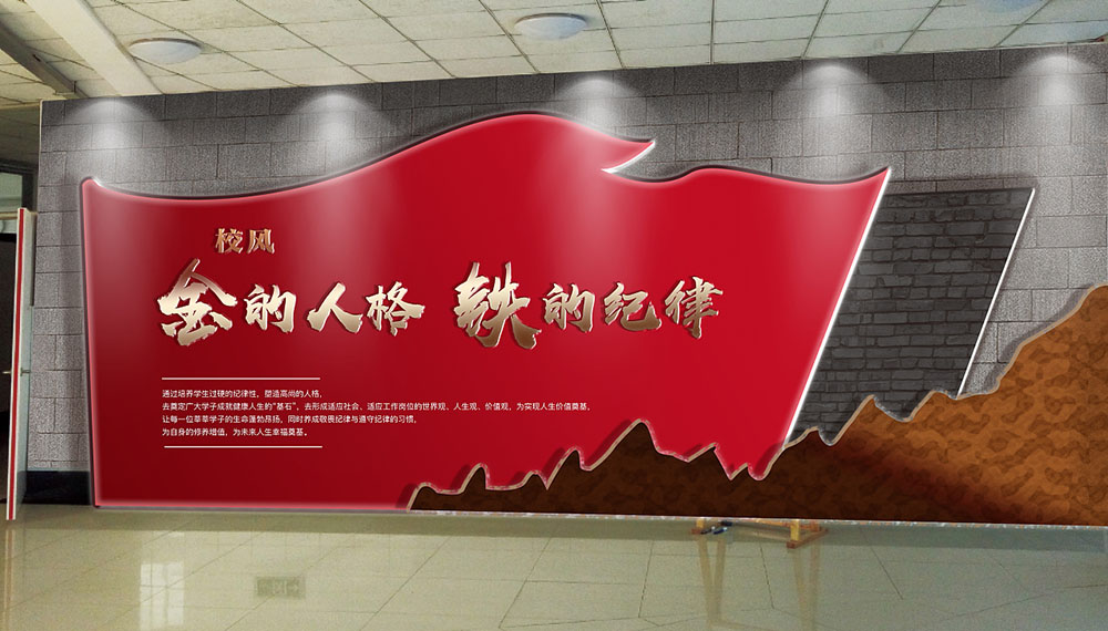 校園文化墻怎么設(shè)計？